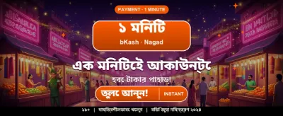 সেরা গেমিং অভিজ্ঞতা এখন আপনার হাতে banner image