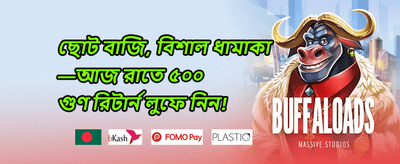 বন্ধু রেফারেল বোনাস